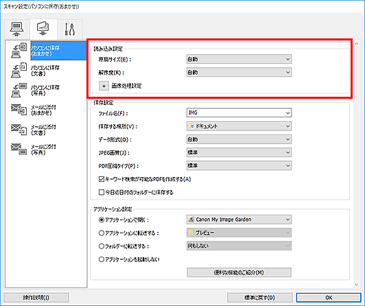 図:スキャン設定ダイアログボックス